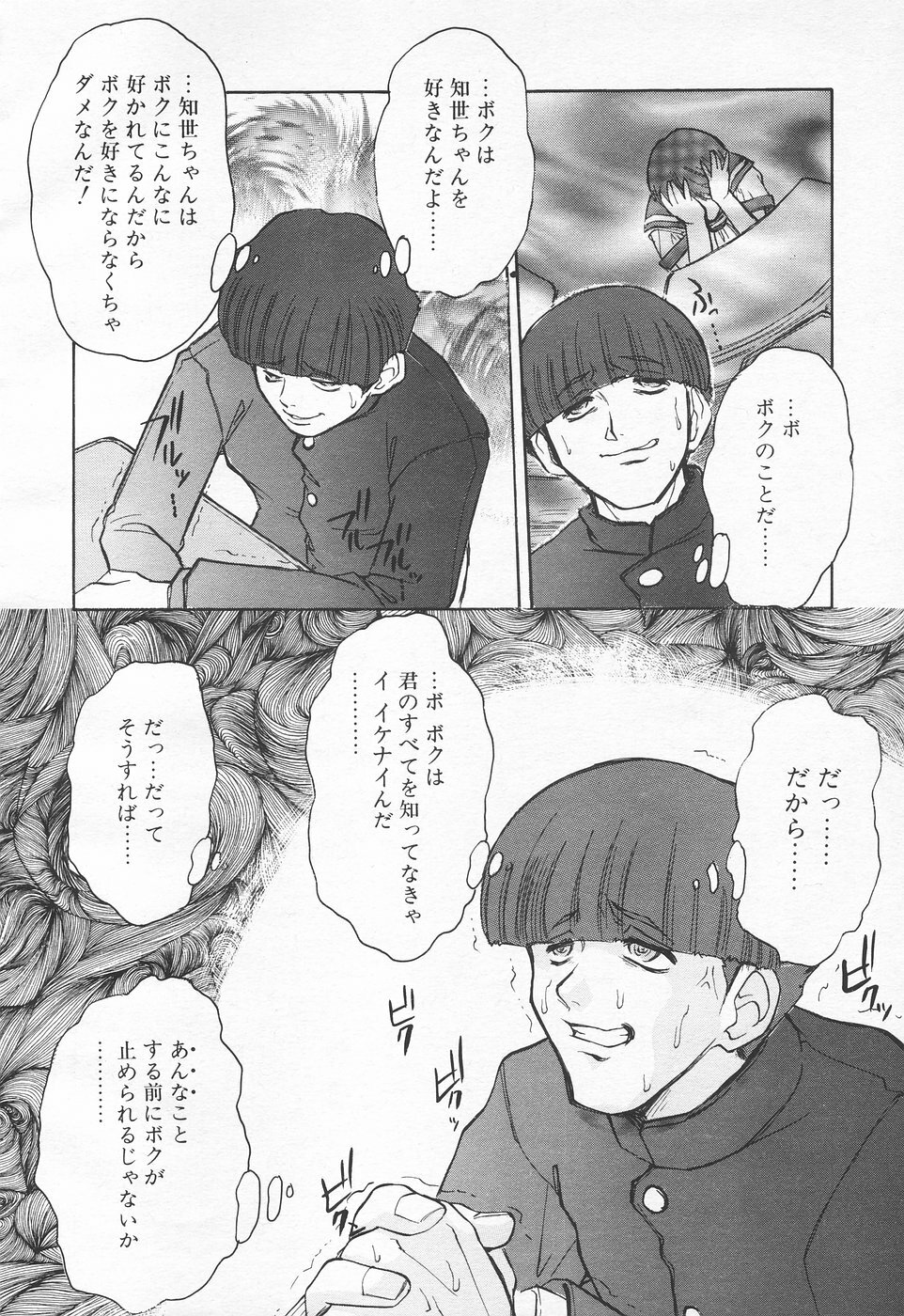 COMIC Tenma 1998-06 page 32 full