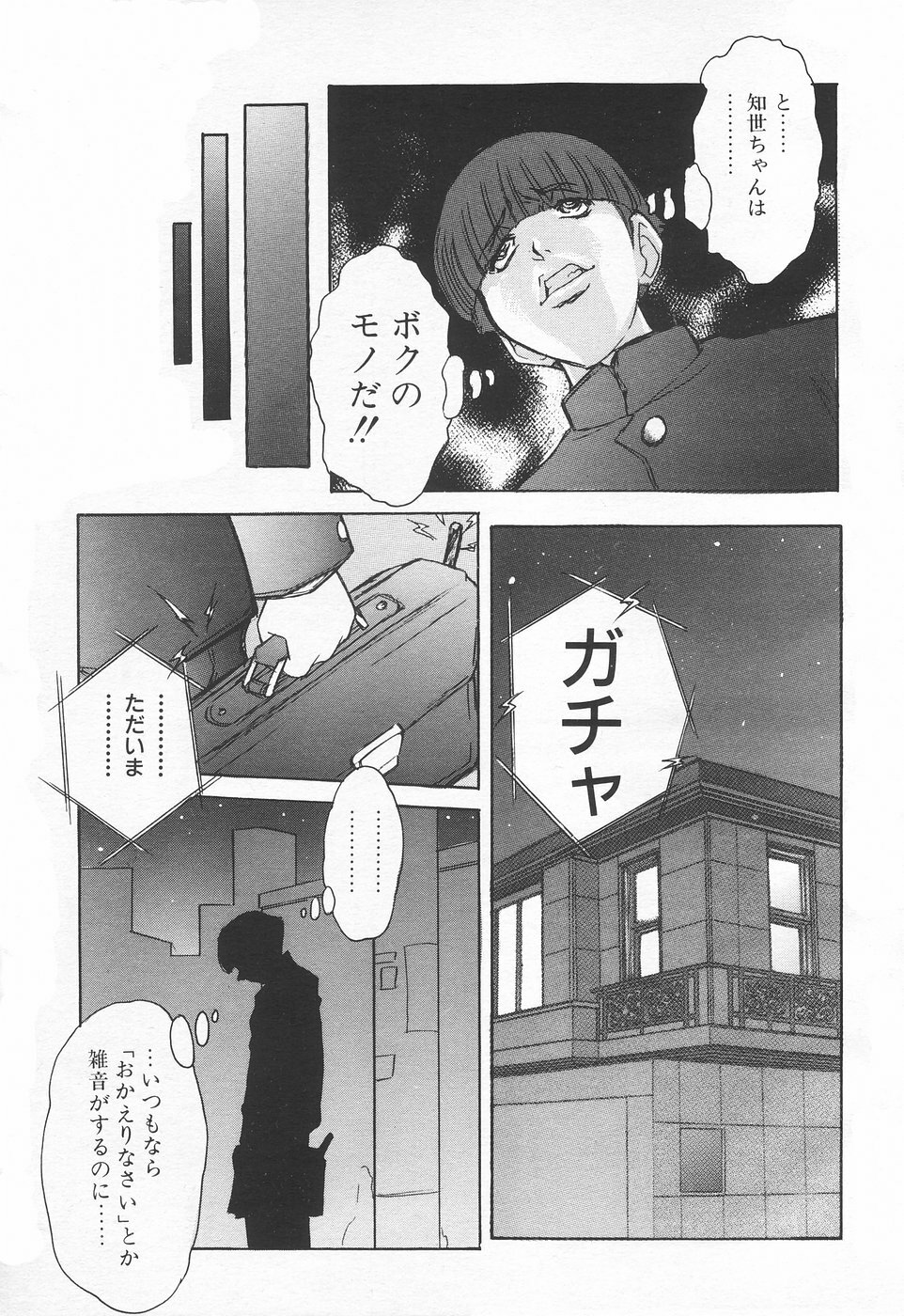 COMIC Tenma 1998-06 page 33 full