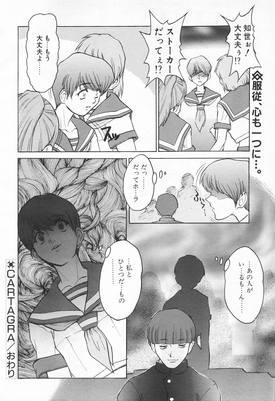 COMIC Tenma 1998-06 page 44 full
