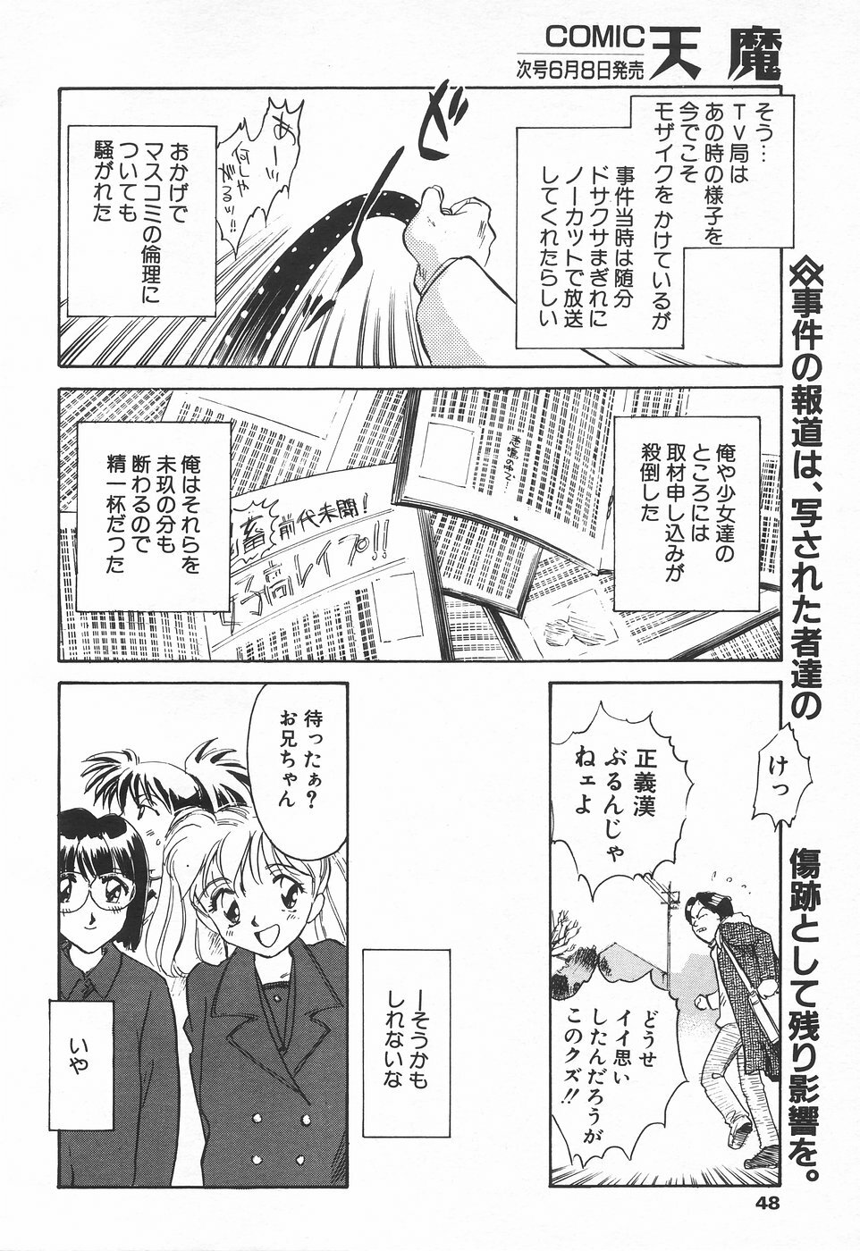 COMIC Tenma 1998-06 page 46 full