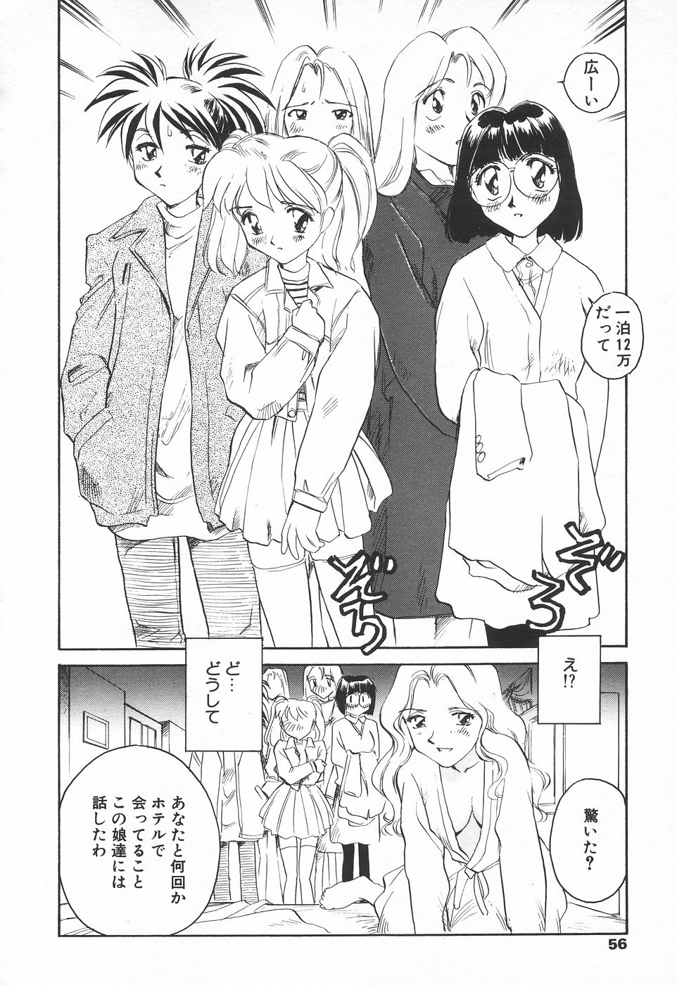 COMIC Tenma 1998-06 page 54 full