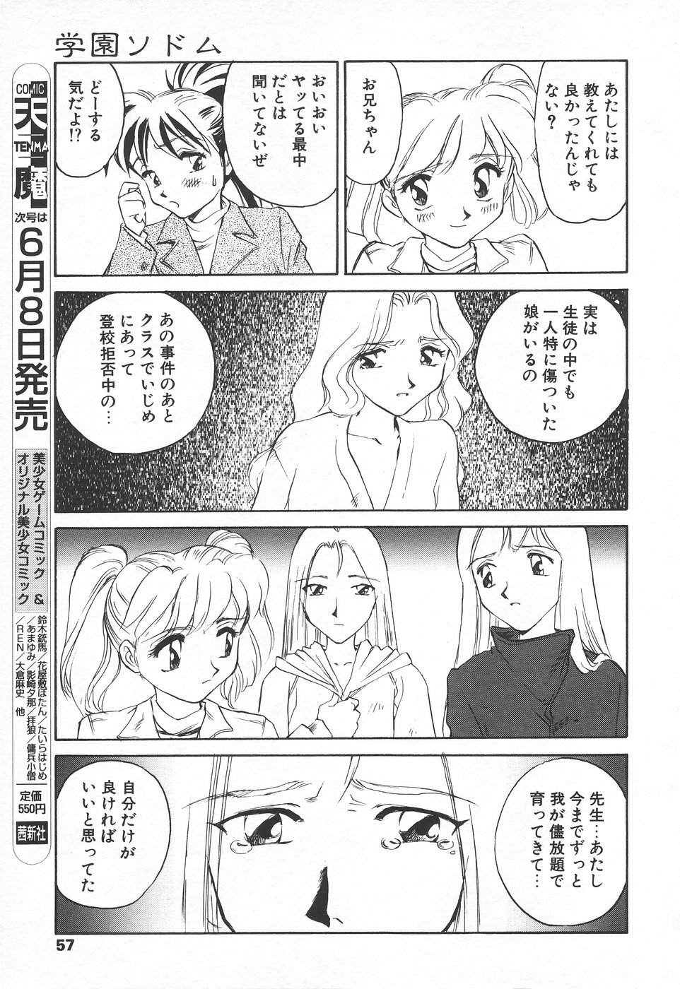COMIC Tenma 1998-06 page 55 full