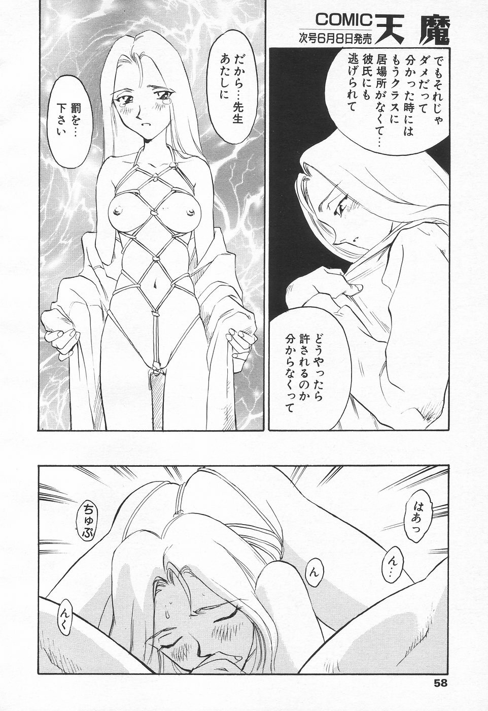 COMIC Tenma 1998-06 page 56 full
