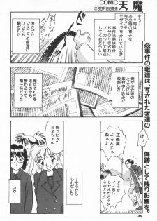 COMIC Tenma 1998-06 - page 46