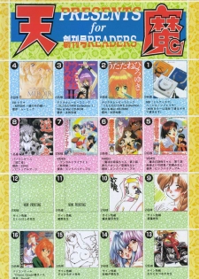 COMIC Tenma 1998-06 - page 6