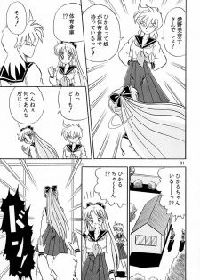 (C45) [QUESTION? (Kumaki Toshikazu)] Otohime Miya Vol. 8 (Bishoujo Senshi Sailor Moon) - page 30