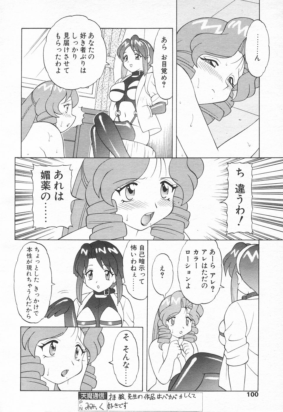 COMIC Tenma 1998-07 page 100 full