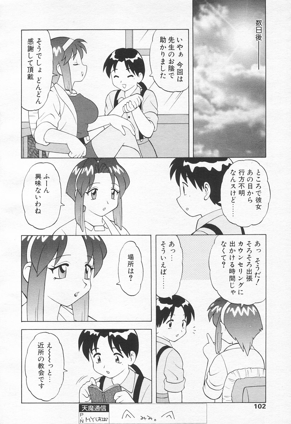 COMIC Tenma 1998-07 page 102 full