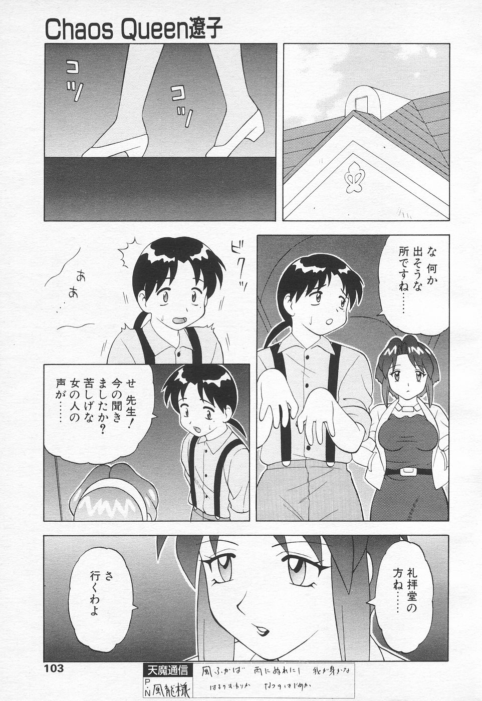 COMIC Tenma 1998-07 page 103 full