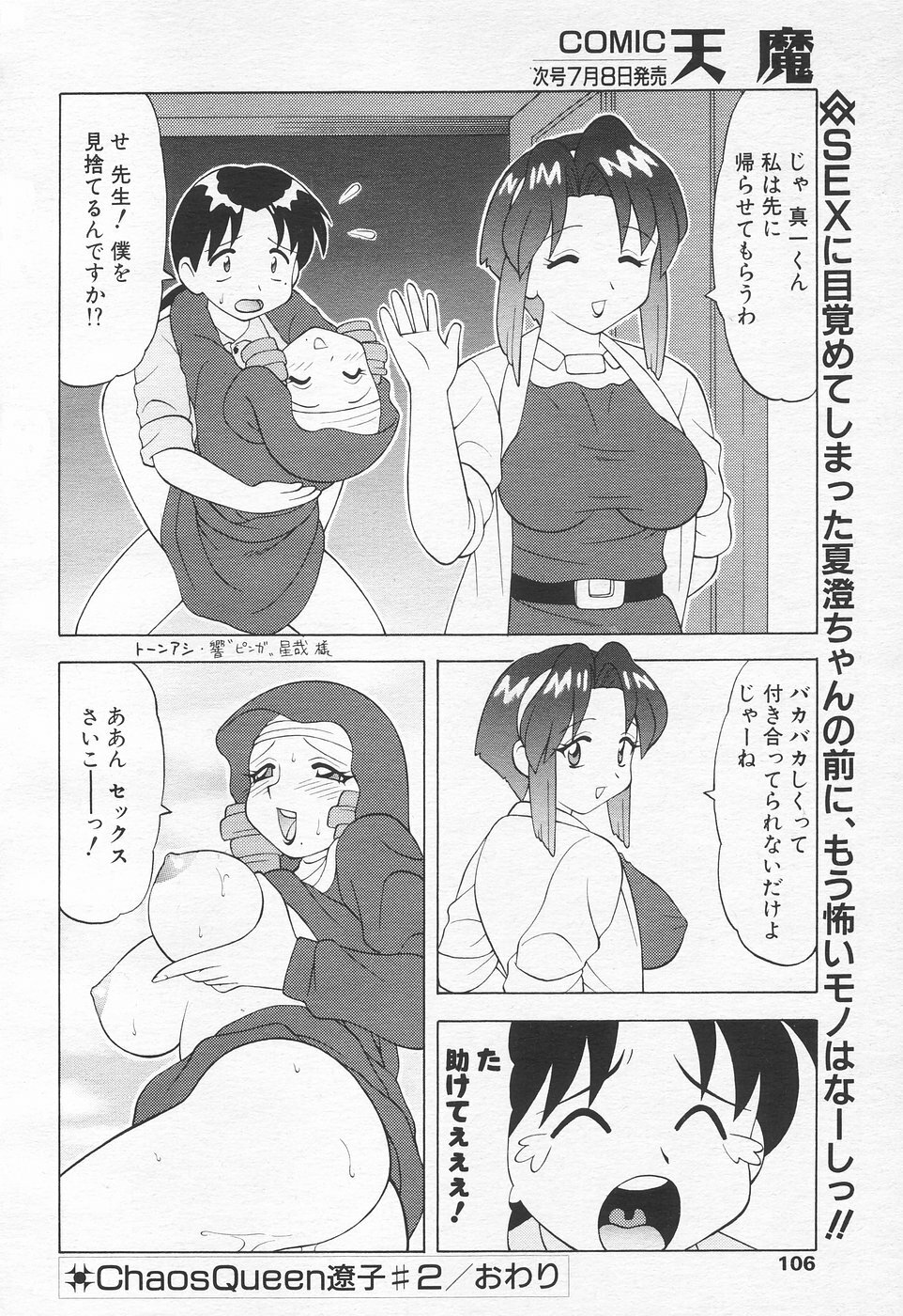COMIC Tenma 1998-07 page 106 full