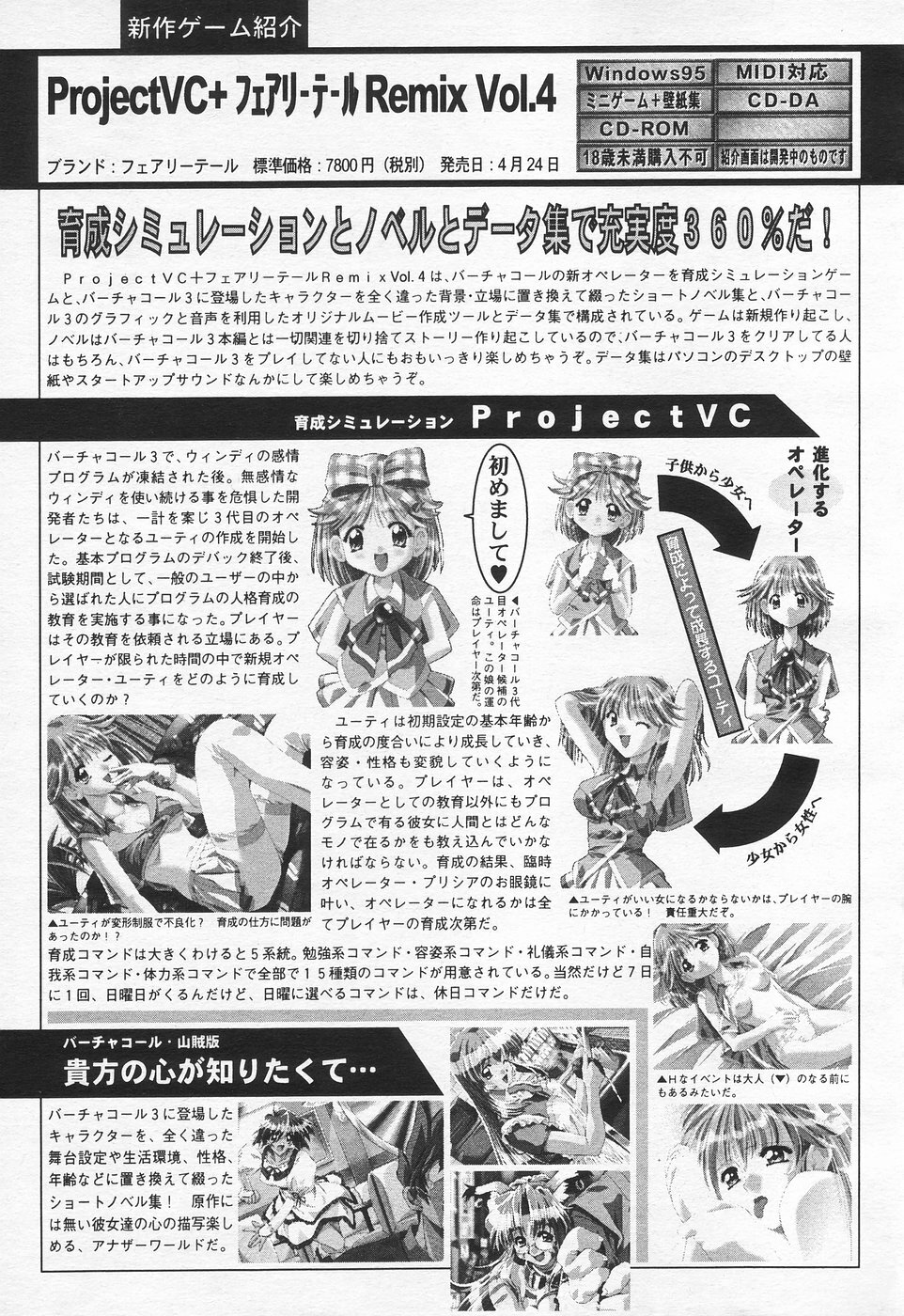 COMIC Tenma 1998-07 page 107 full