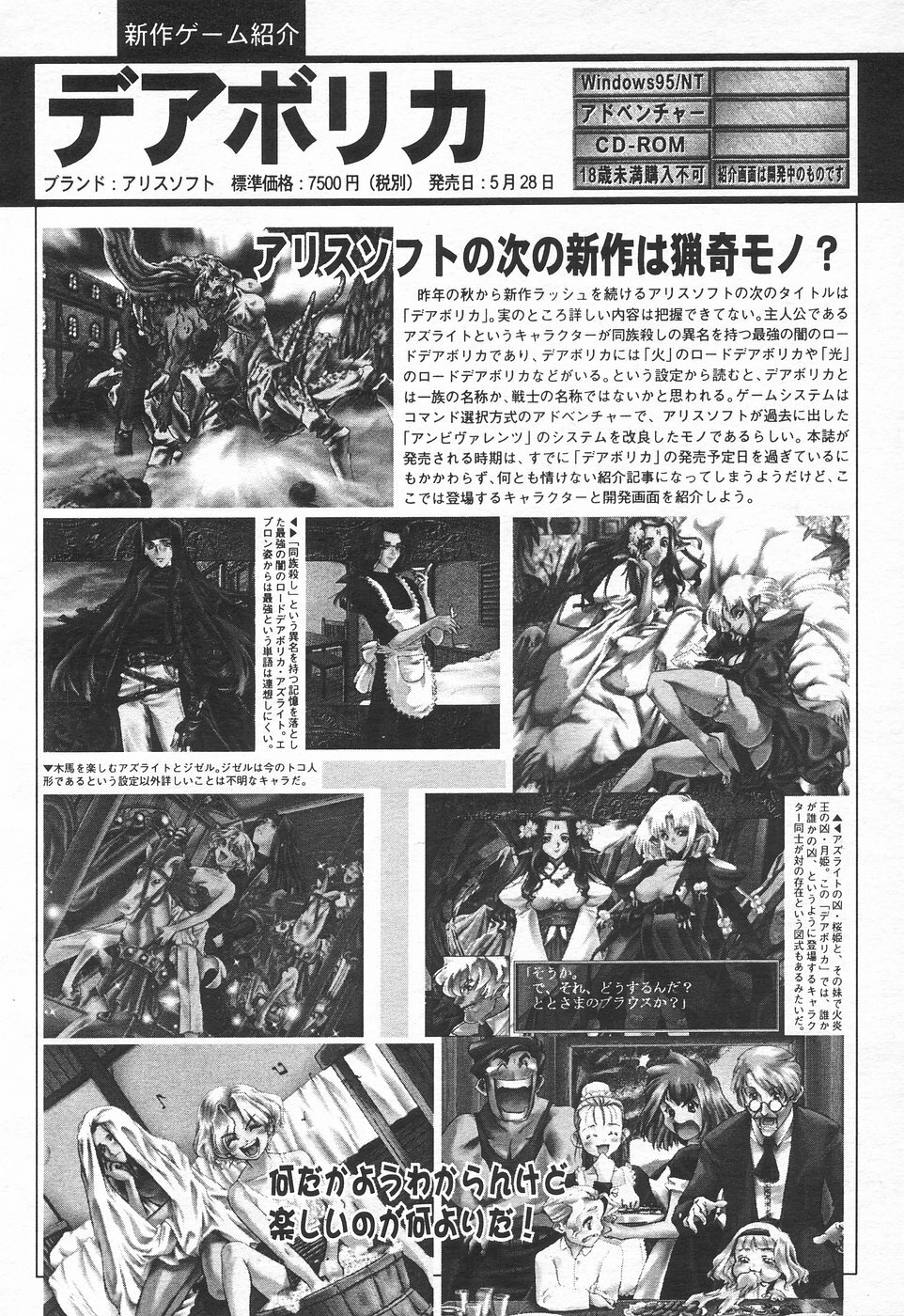 COMIC Tenma 1998-07 page 108 full