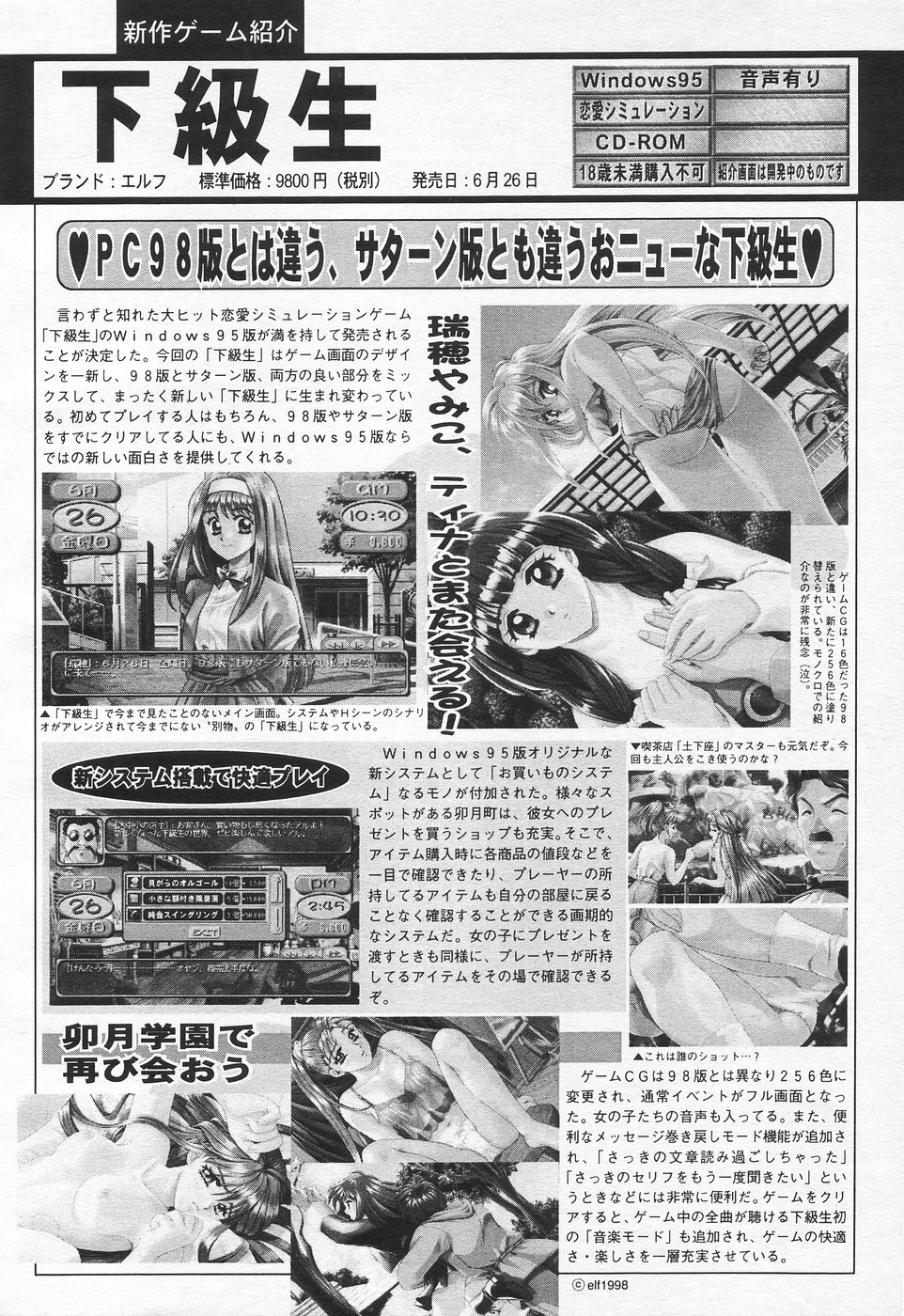 COMIC Tenma 1998-07 page 110 full