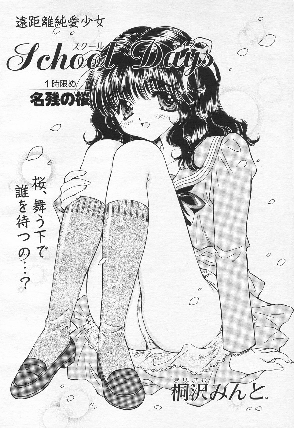 COMIC Tenma 1998-07 page 114 full