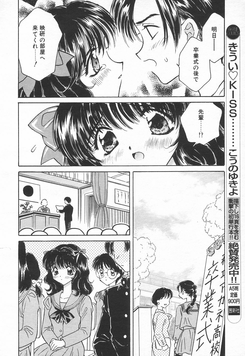COMIC Tenma 1998-07 page 120 full