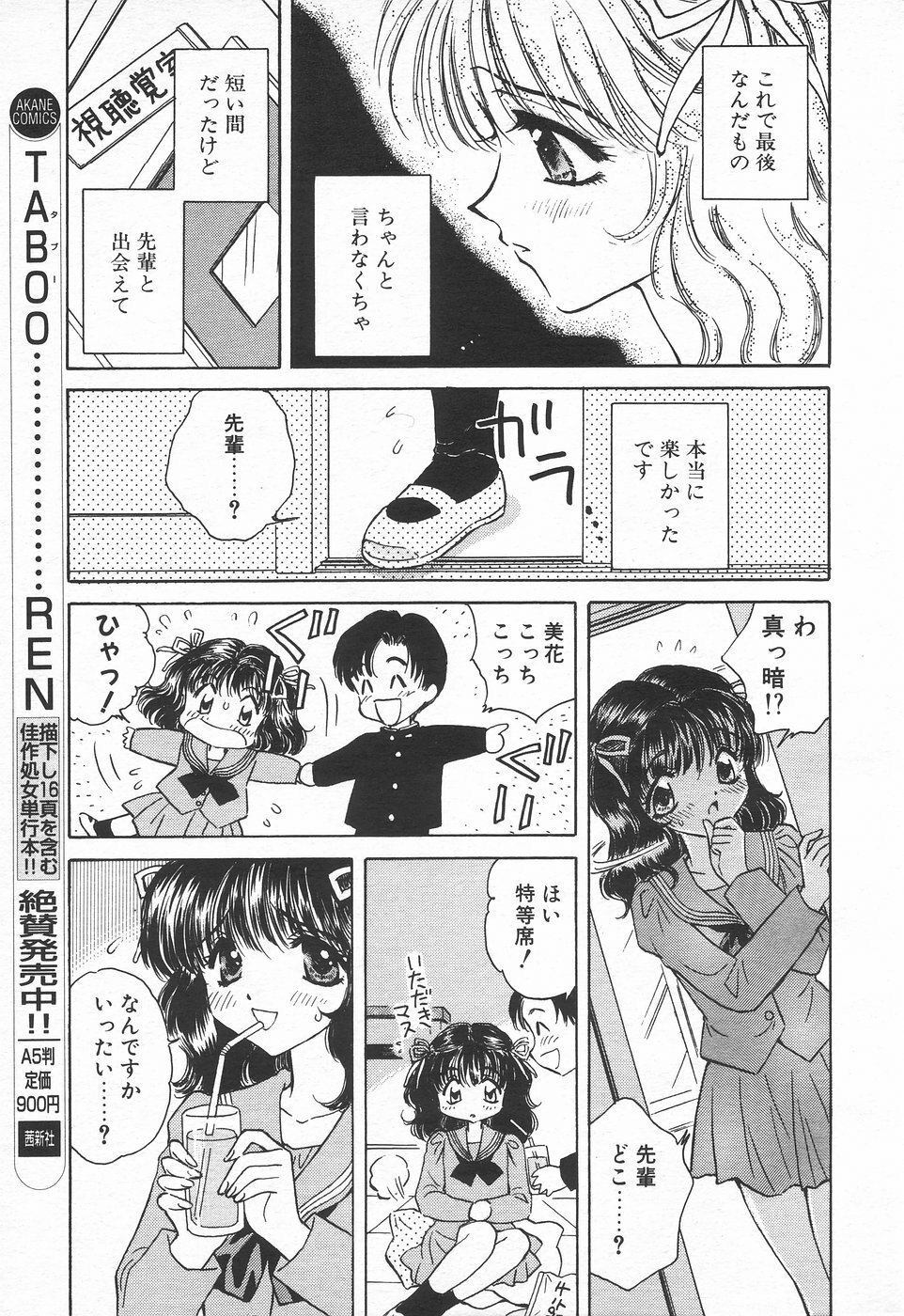 COMIC Tenma 1998-07 page 121 full