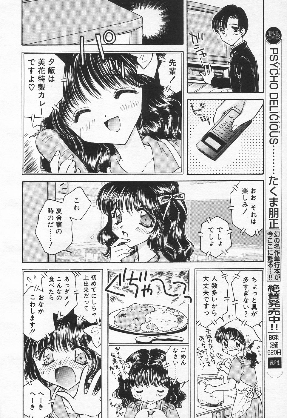 COMIC Tenma 1998-07 page 122 full