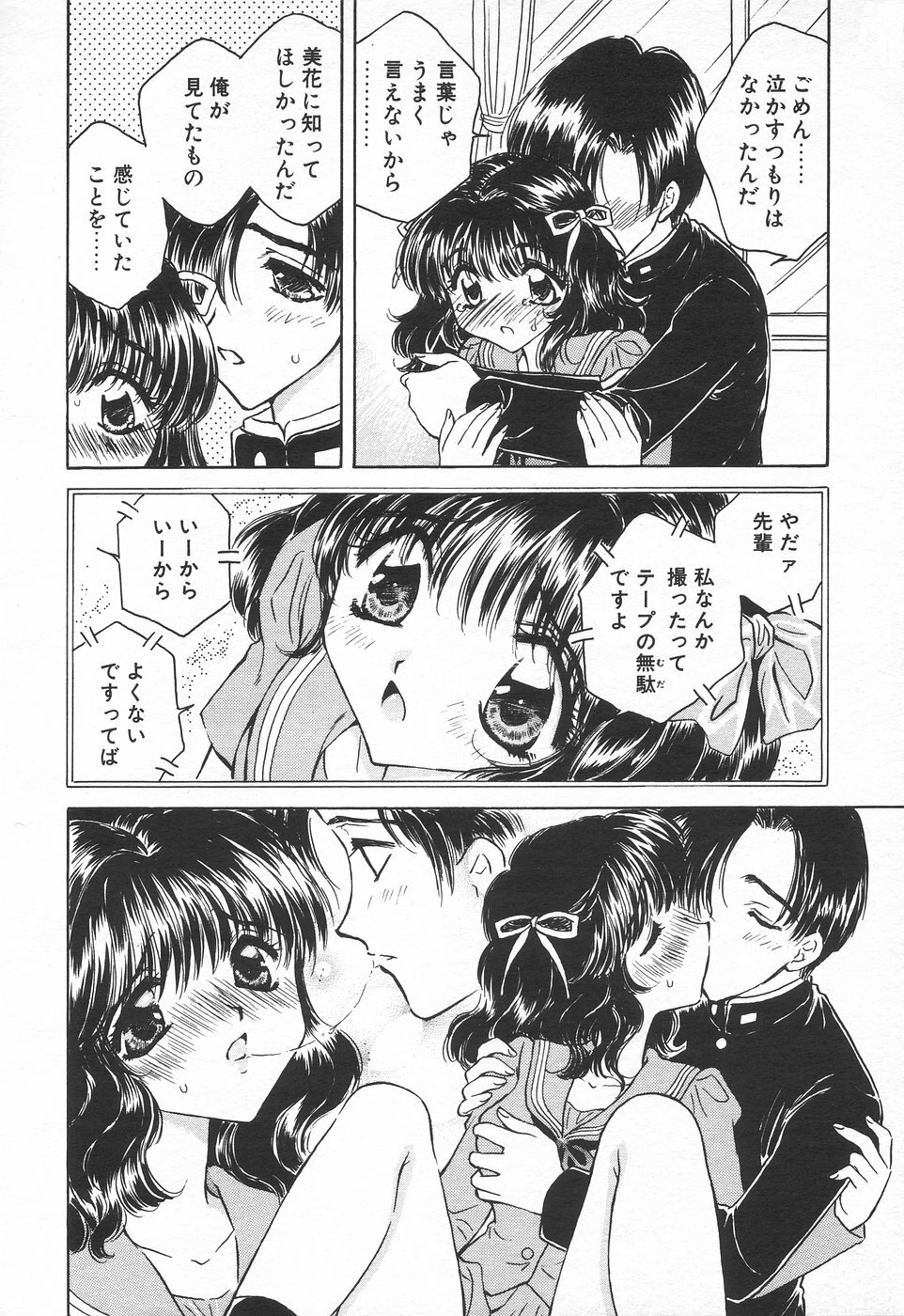 COMIC Tenma 1998-07 page 124 full