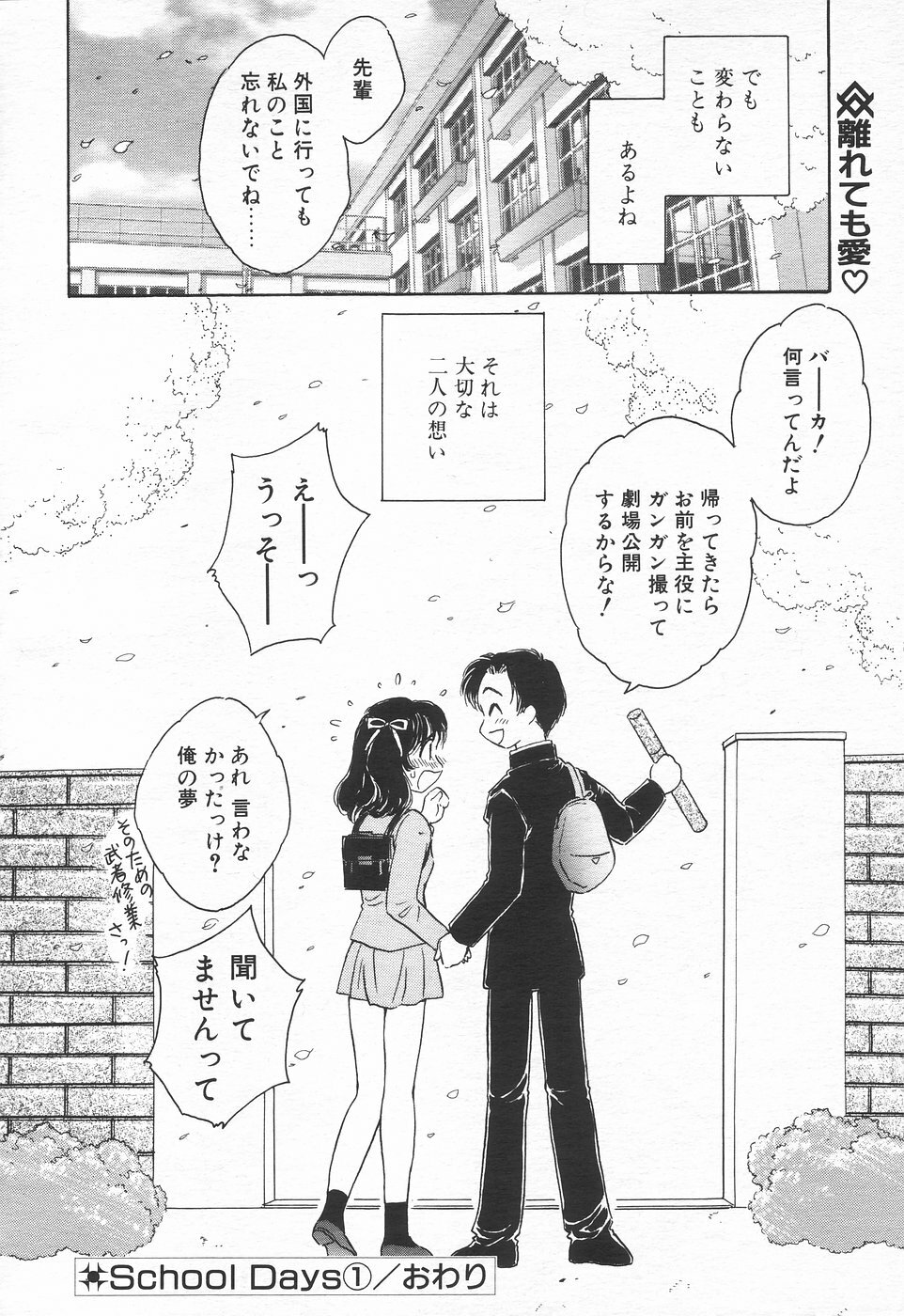 COMIC Tenma 1998-07 page 132 full