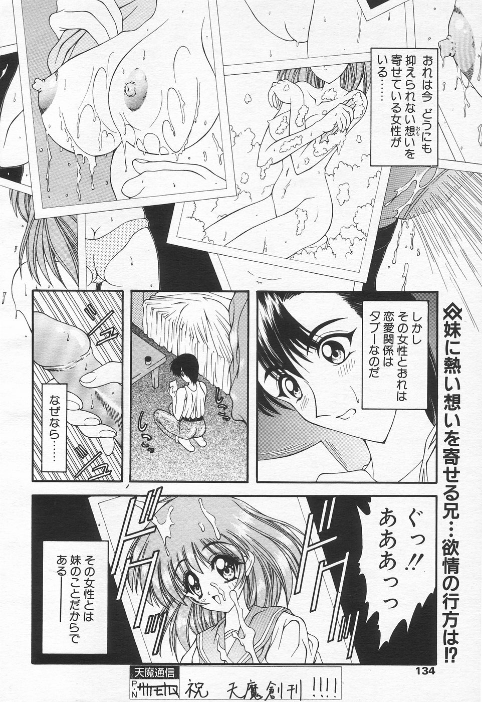 COMIC Tenma 1998-07 page 134 full