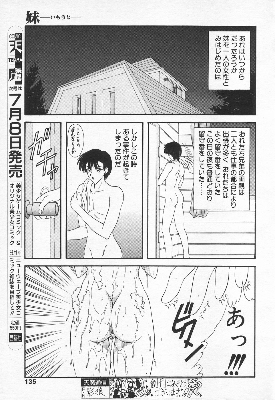COMIC Tenma 1998-07 page 135 full