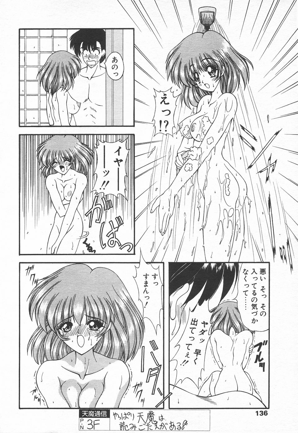 COMIC Tenma 1998-07 page 136 full