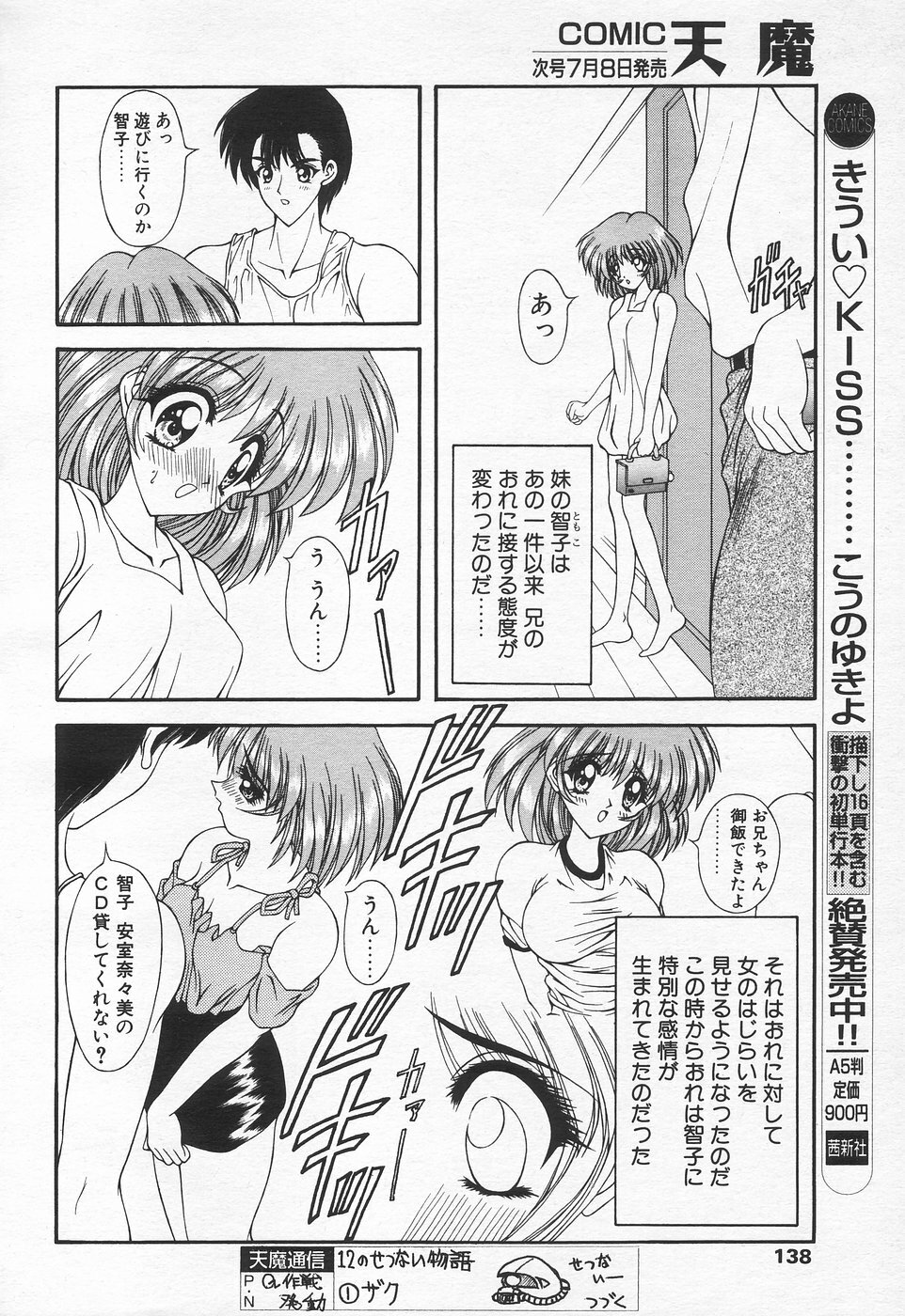 COMIC Tenma 1998-07 page 138 full