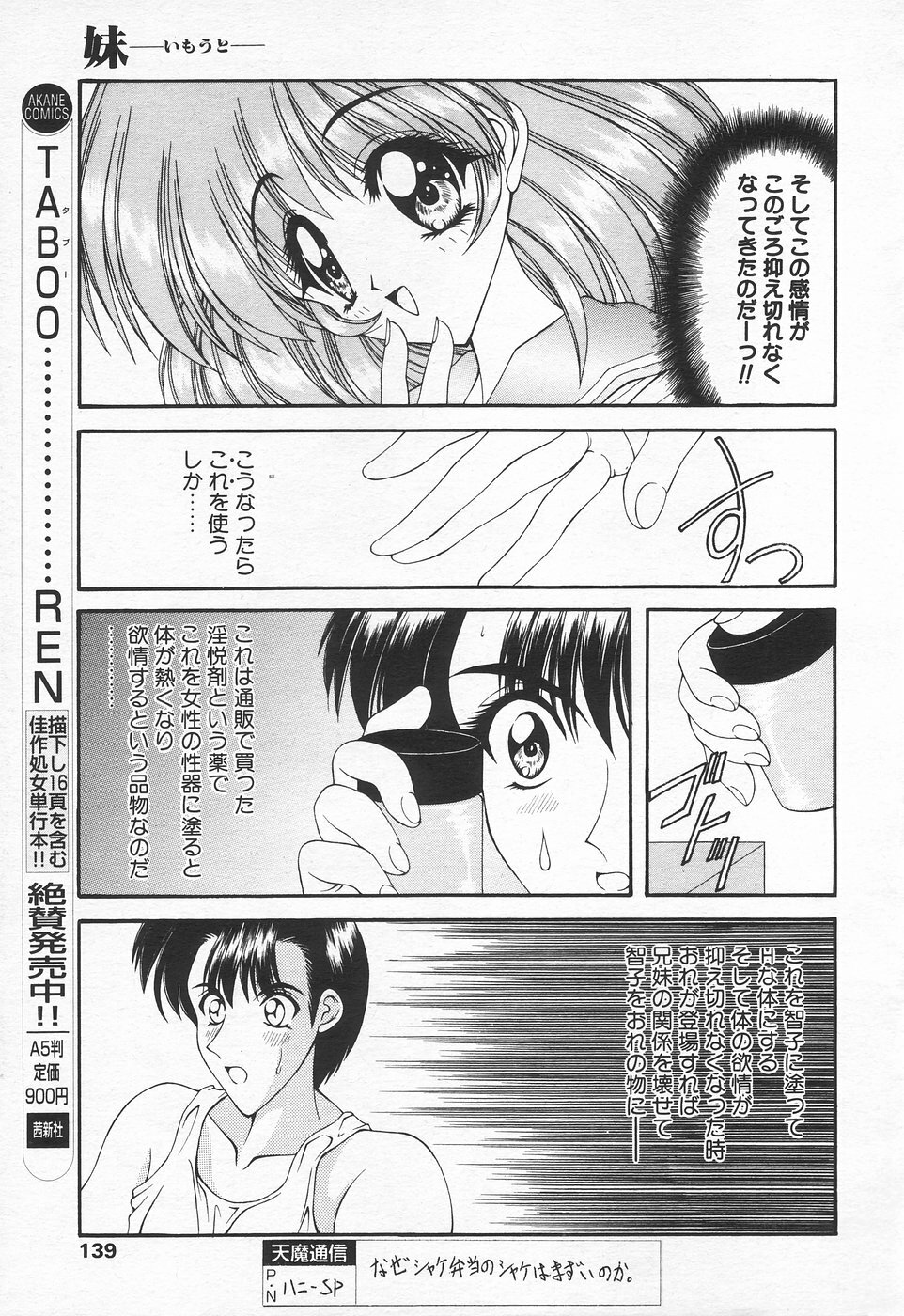 COMIC Tenma 1998-07 page 139 full