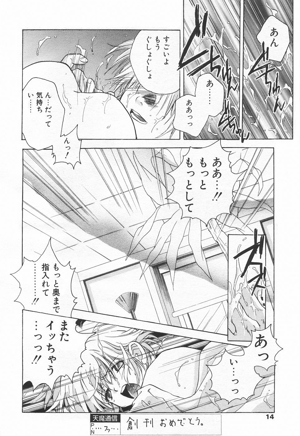 COMIC Tenma 1998-07 page 14 full