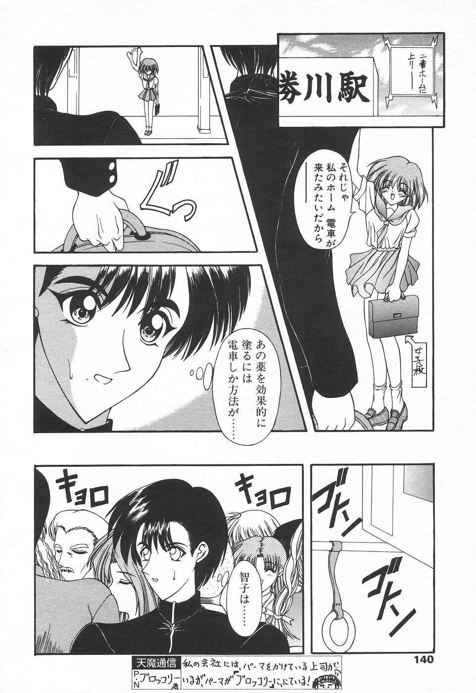 COMIC Tenma 1998-07 page 140 full