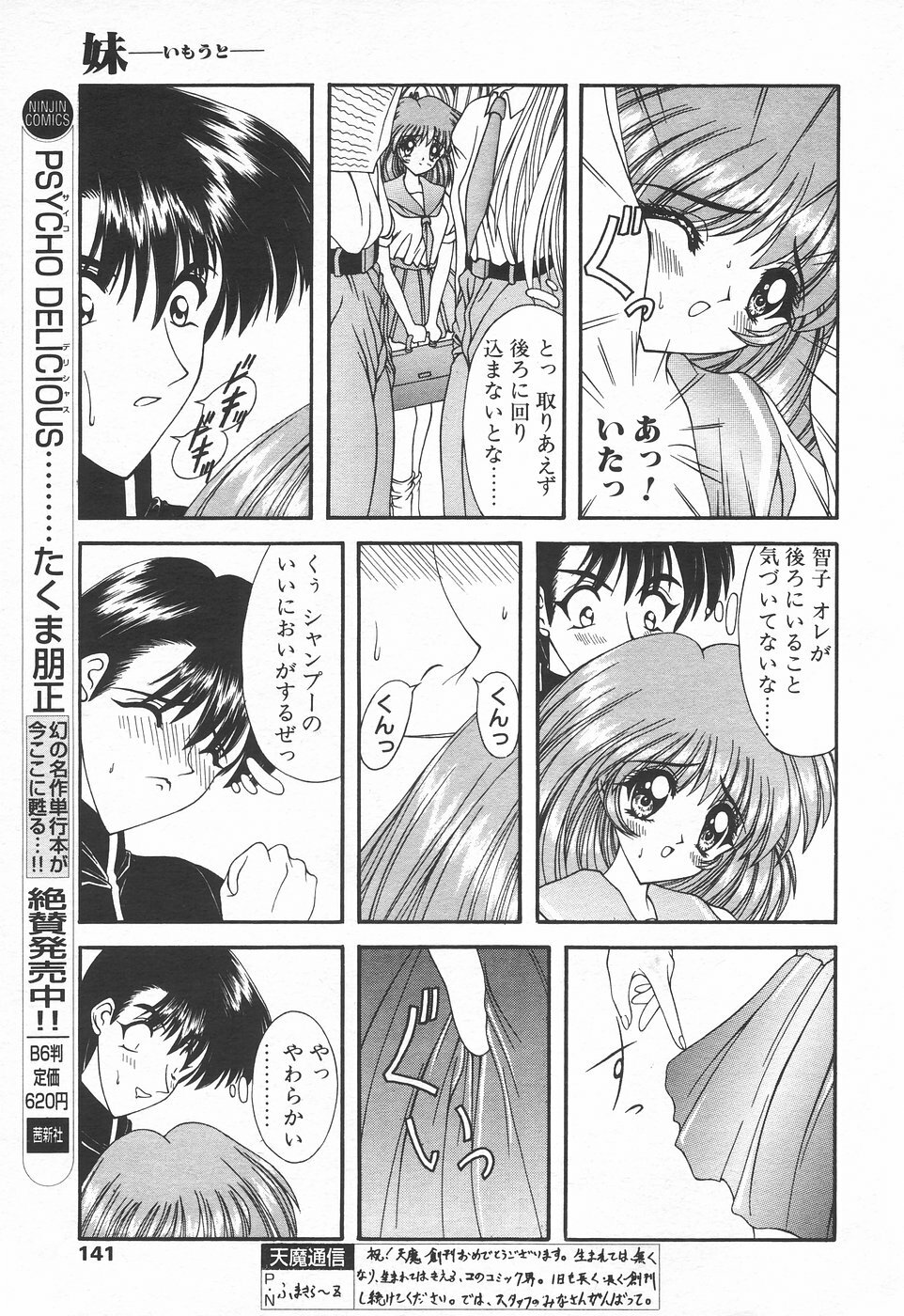 COMIC Tenma 1998-07 page 141 full