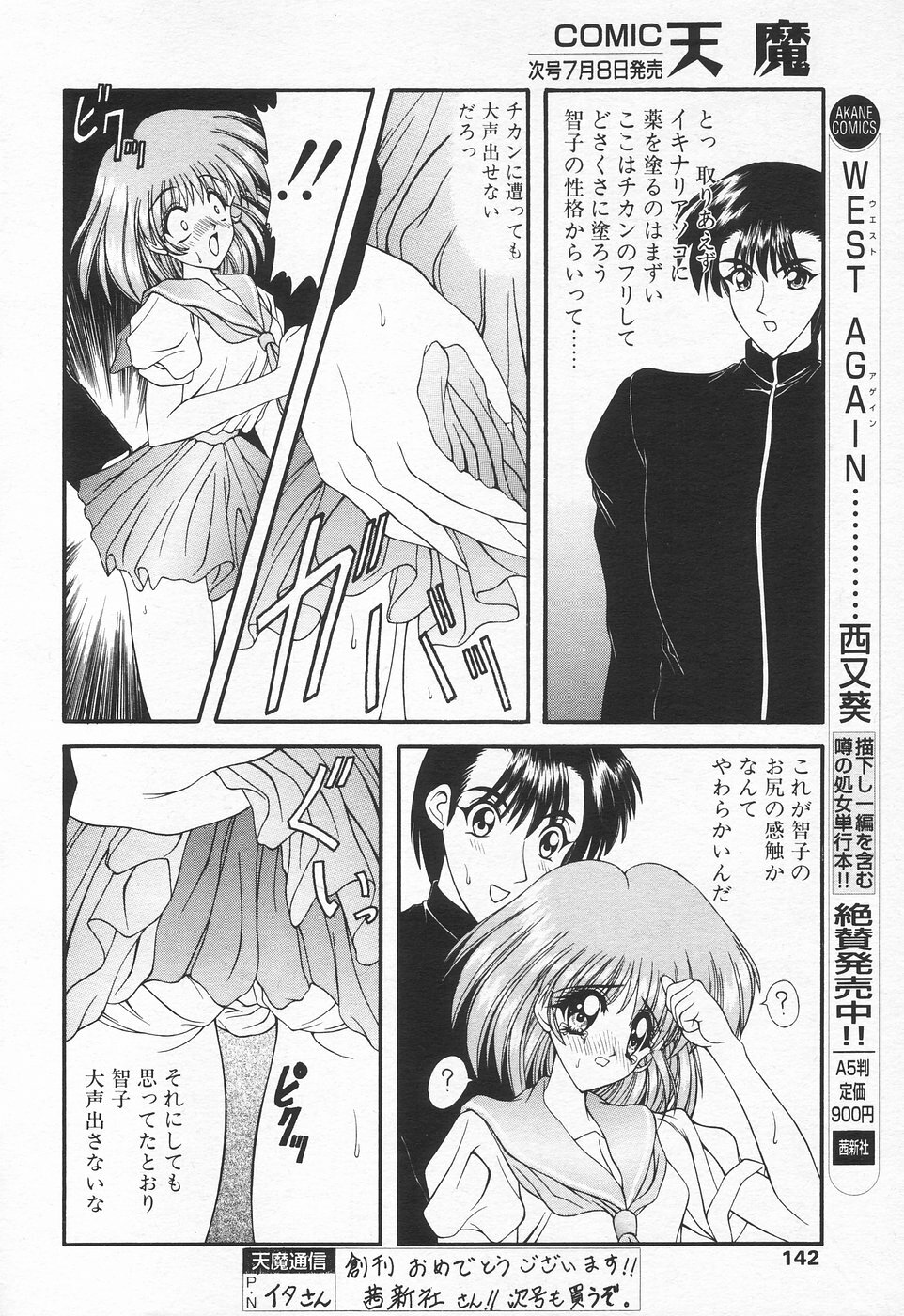 COMIC Tenma 1998-07 page 142 full