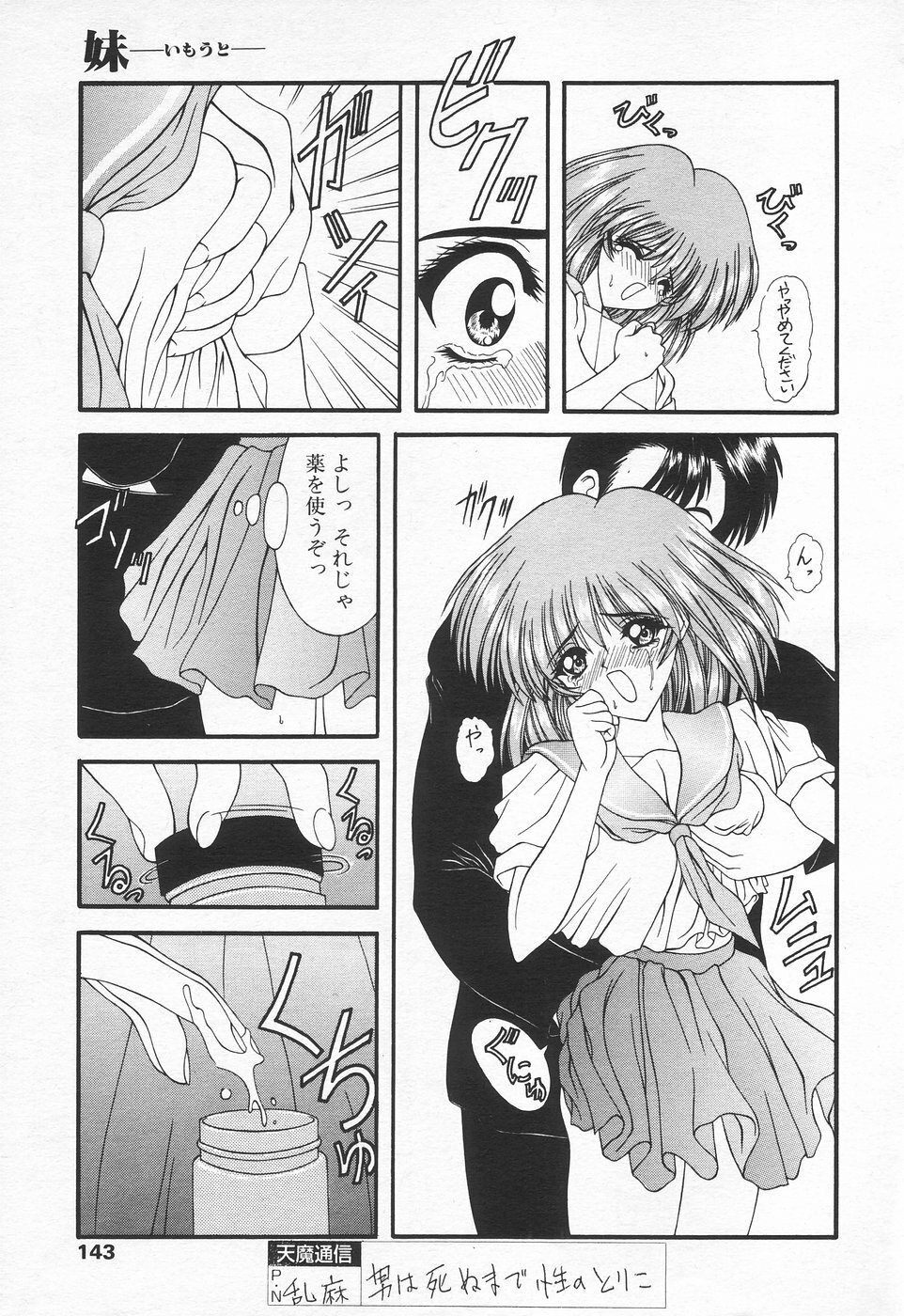 COMIC Tenma 1998-07 page 143 full