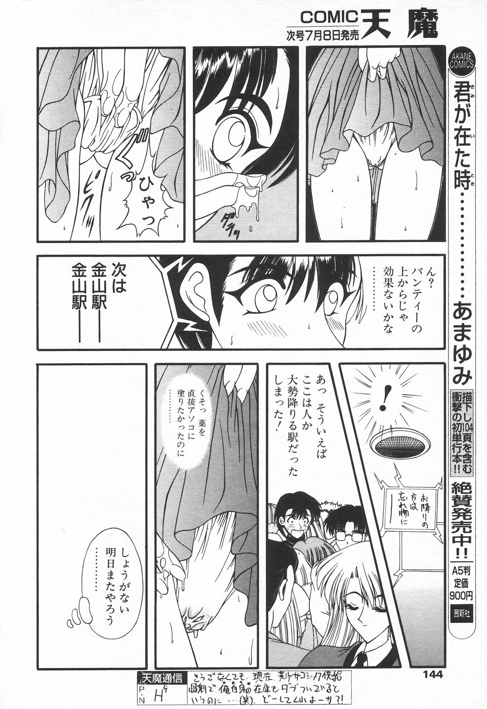 COMIC Tenma 1998-07 page 144 full