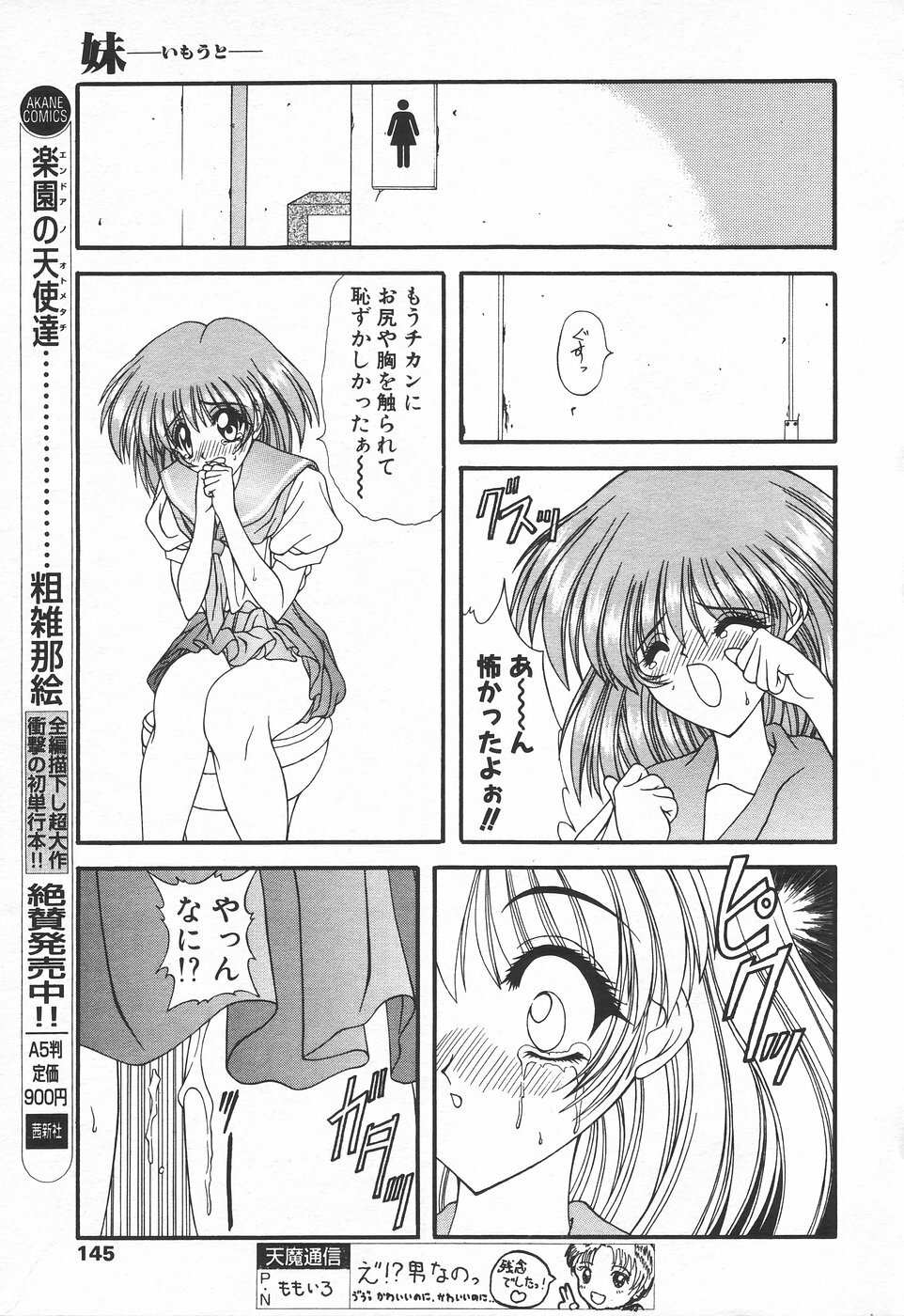 COMIC Tenma 1998-07 page 145 full