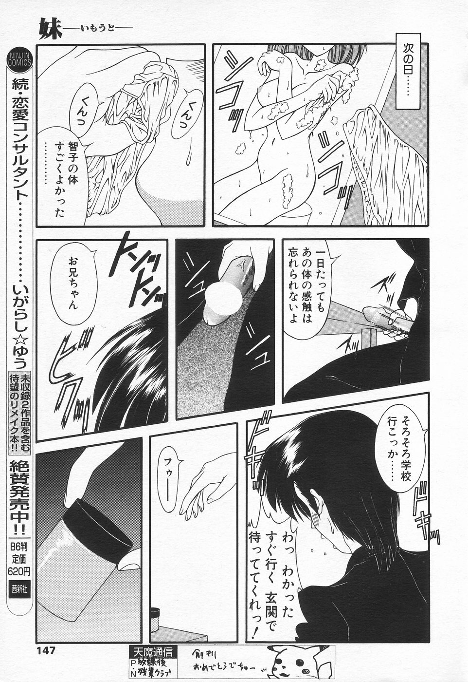 COMIC Tenma 1998-07 page 147 full