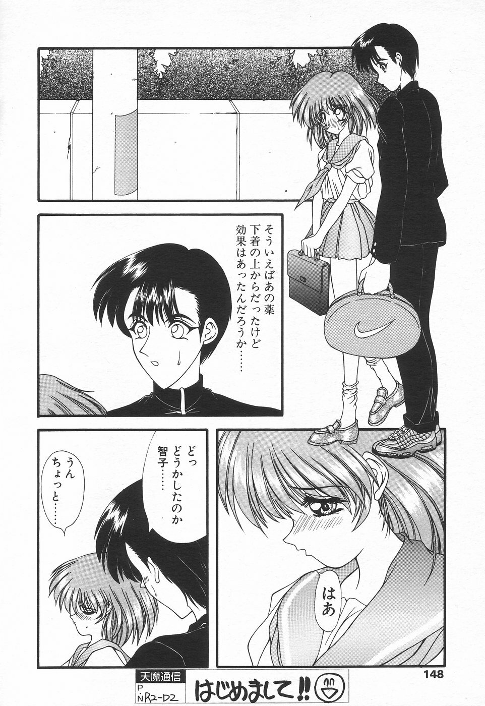 COMIC Tenma 1998-07 page 148 full