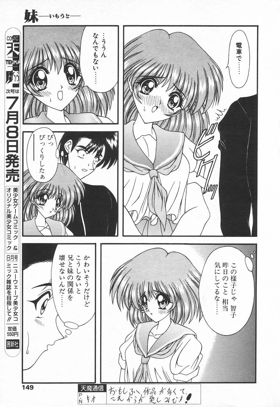 COMIC Tenma 1998-07 page 149 full