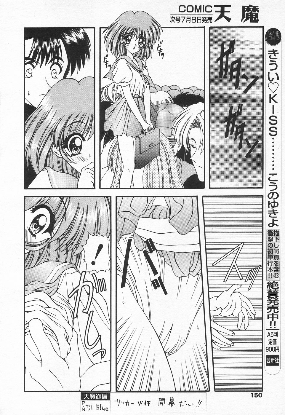 COMIC Tenma 1998-07 page 150 full