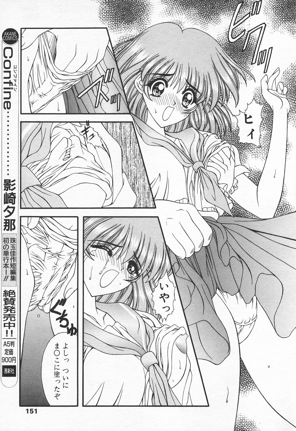 COMIC Tenma 1998-07 page 151 full