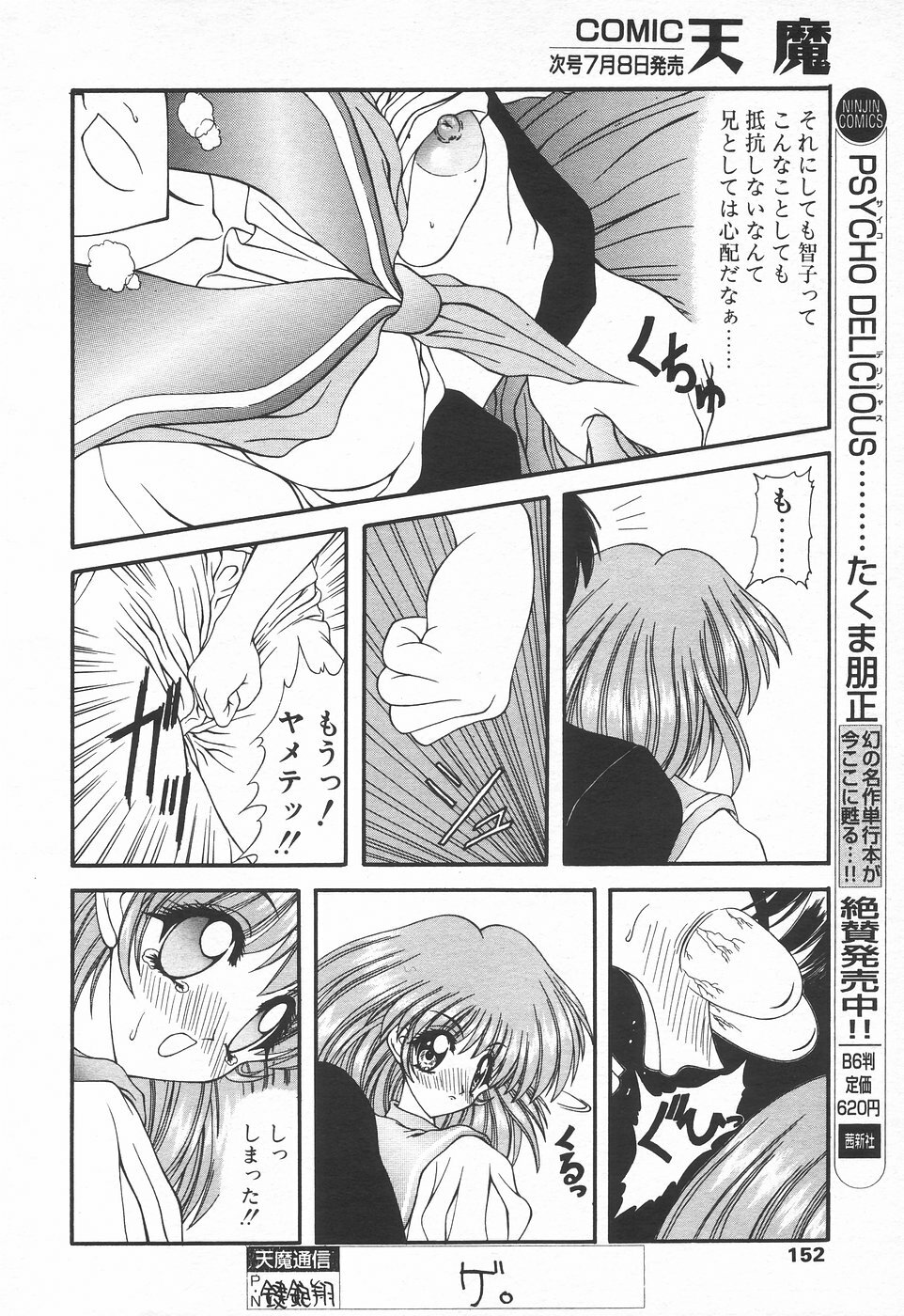 COMIC Tenma 1998-07 page 152 full