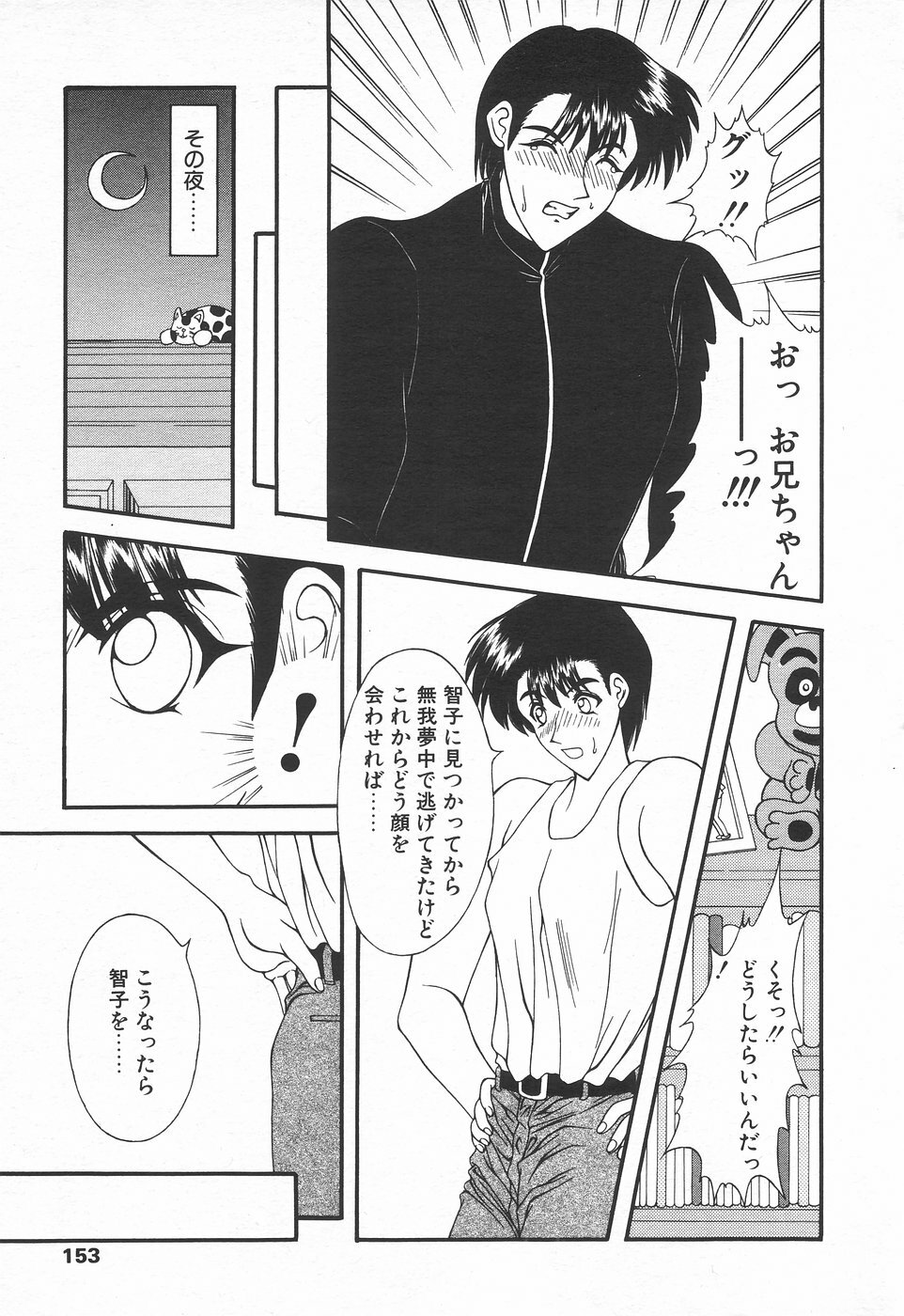 COMIC Tenma 1998-07 page 153 full