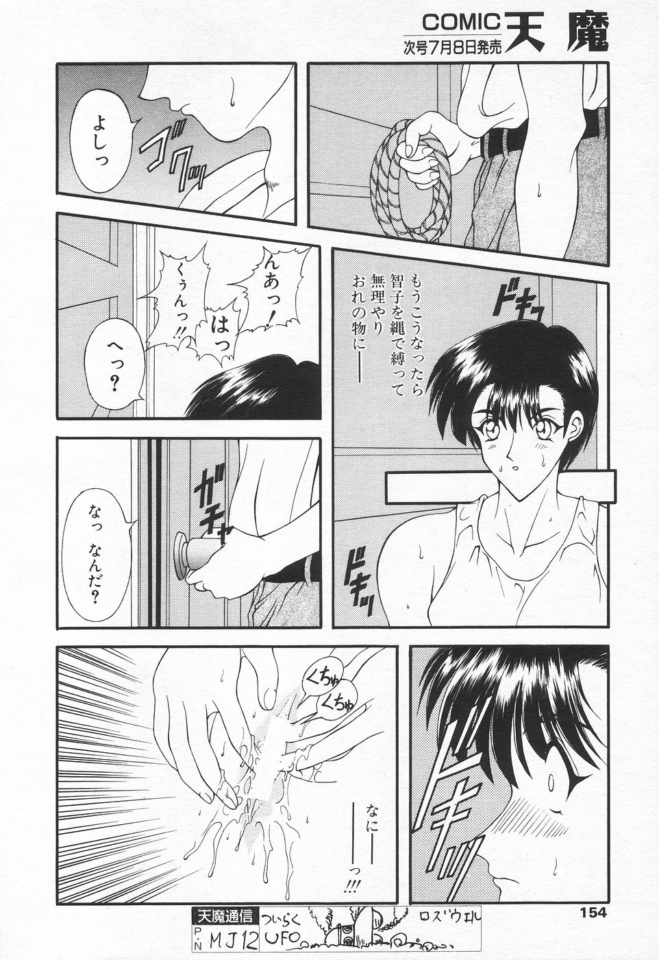 COMIC Tenma 1998-07 page 154 full