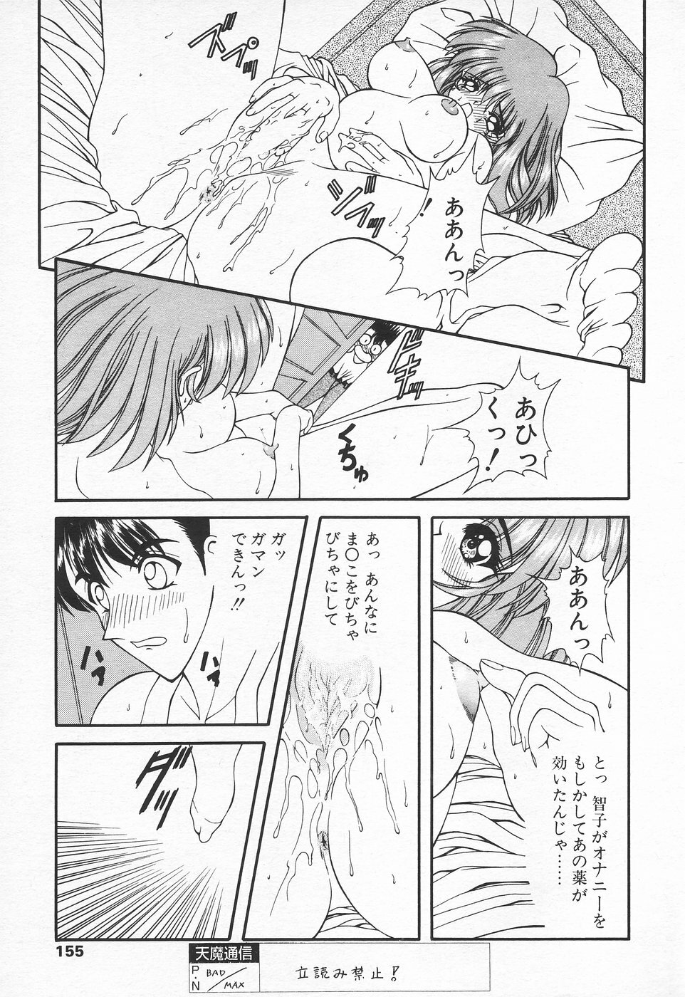 COMIC Tenma 1998-07 page 155 full