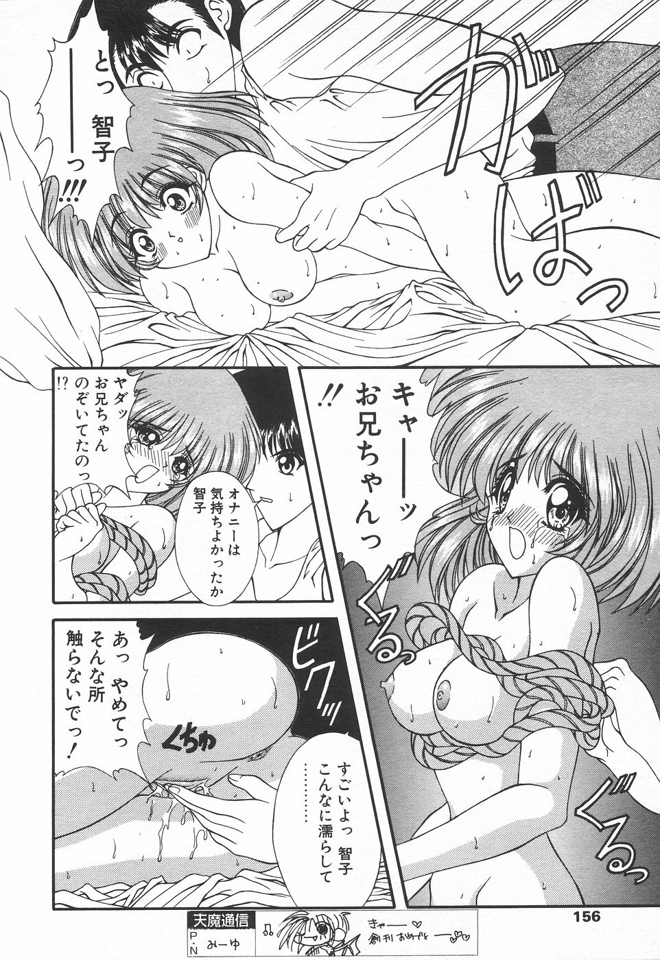 COMIC Tenma 1998-07 page 156 full