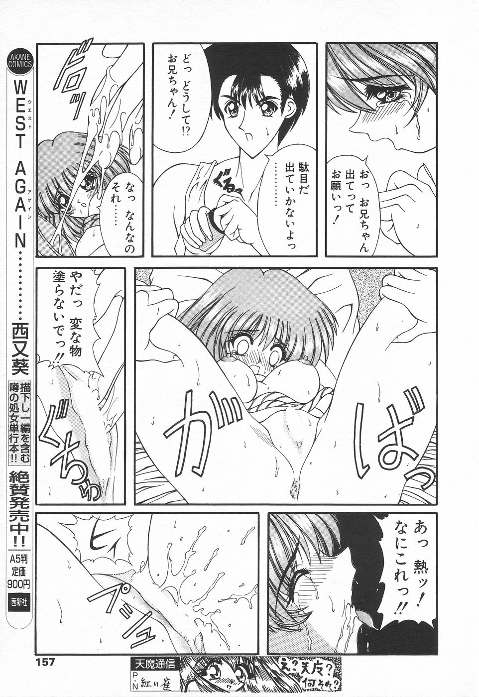 COMIC Tenma 1998-07 page 157 full