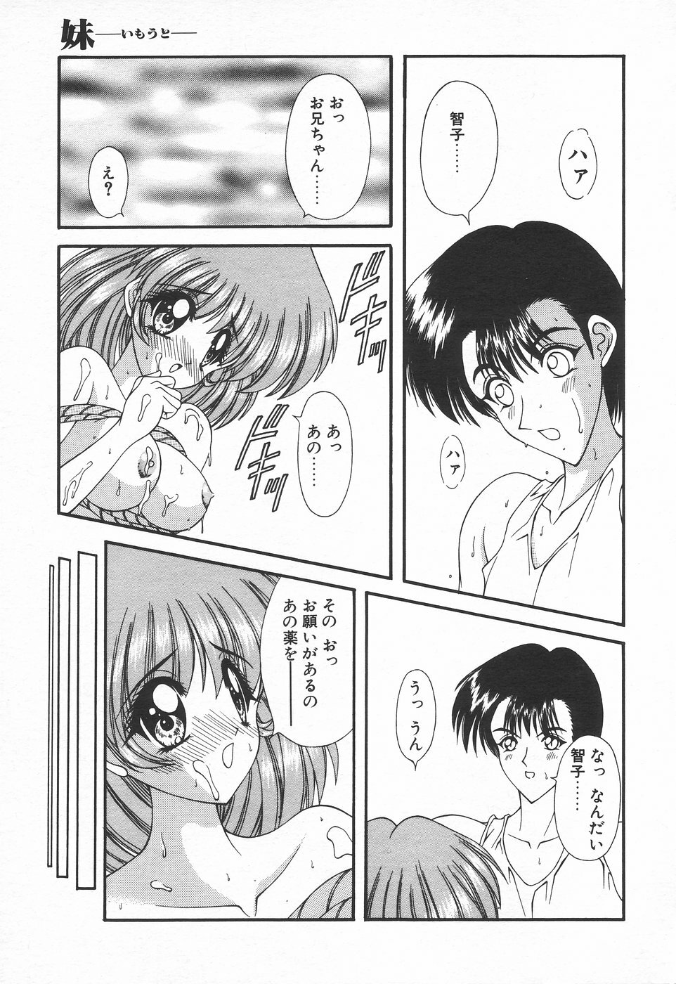 COMIC Tenma 1998-07 page 165 full