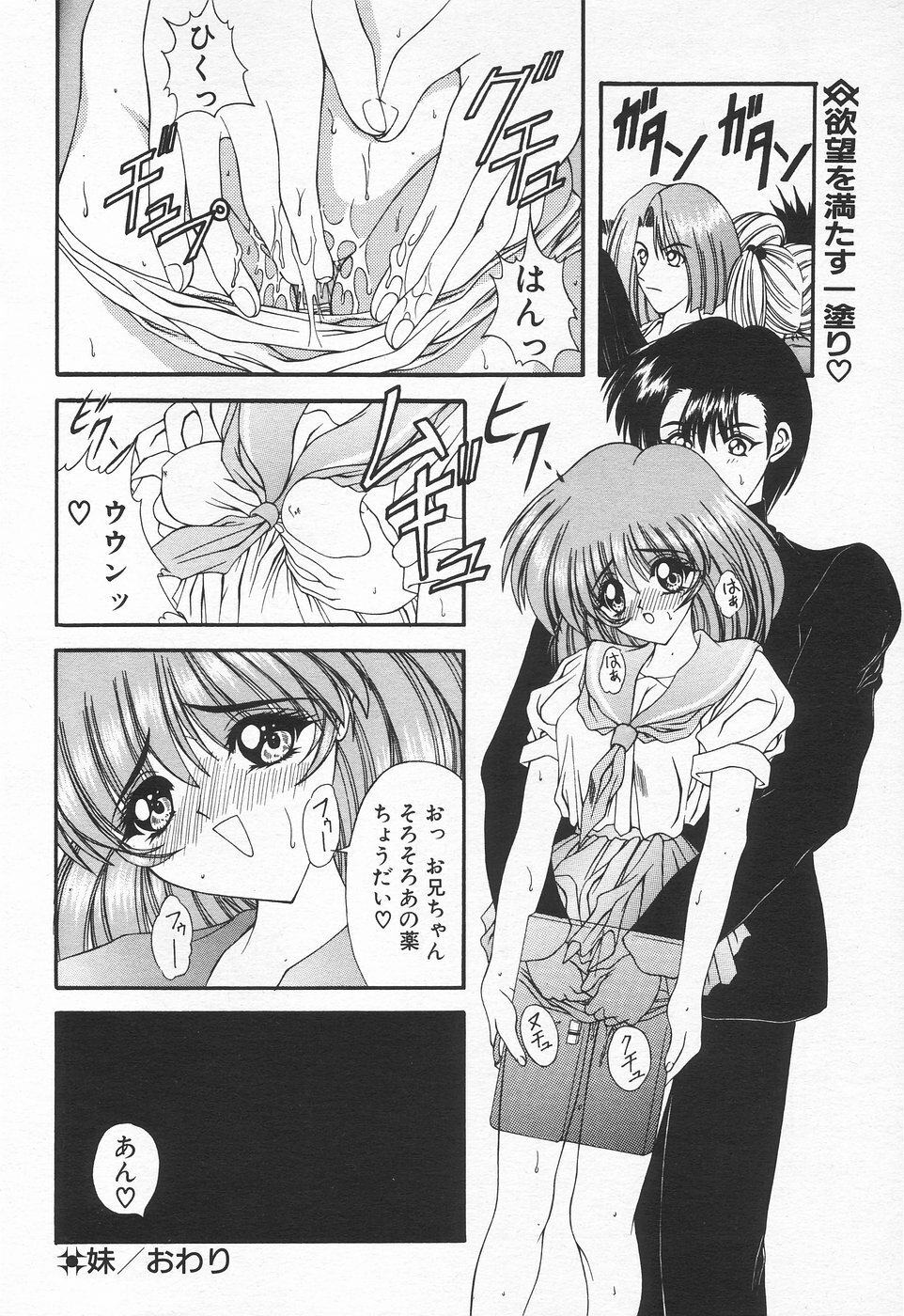 COMIC Tenma 1998-07 page 166 full