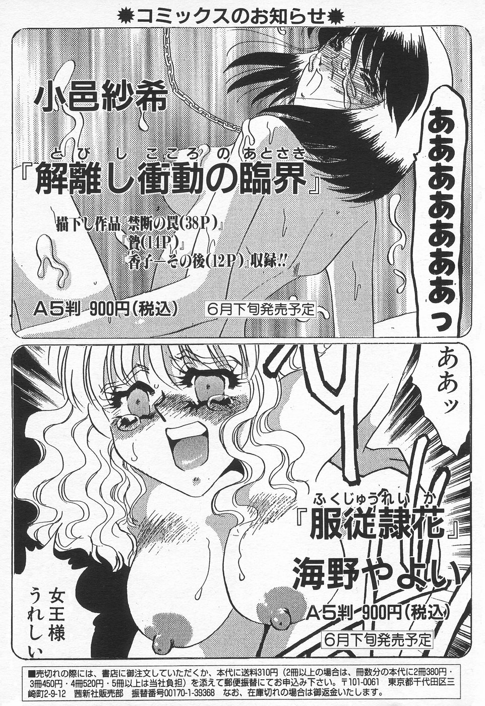 COMIC Tenma 1998-07 page 167 full
