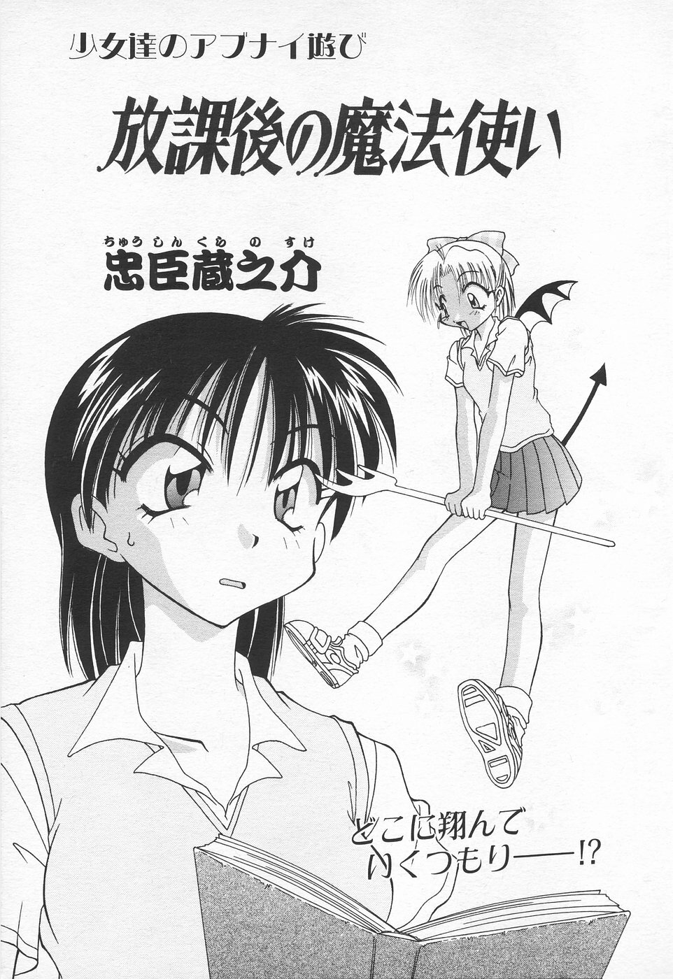 COMIC Tenma 1998-07 page 172 full